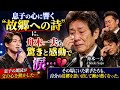 「祖国を想う息子の美しい声に、舟木一夫の目には涙が...😭🇯🇵さらに二人の歌手までもが感動し、故郷への想いがあふれ出した。」