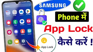 samsung app lock | samsung app lock settings | samsung mobile me app lock kaise lagaye | app lock screenshot 3