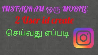 Instagram 2 user id create செய்வது எப்படி #instagarm