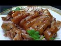 黑椒鹹豬手(電飯煲簡易做法) Braised Pork Knuckle With Black Pepper (Rice Cooker Easy Way)