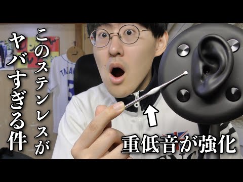 【ASMR】またまた新しいステンレス耳かきを購入したので早速ゴリゴリしたら音がエグいwww