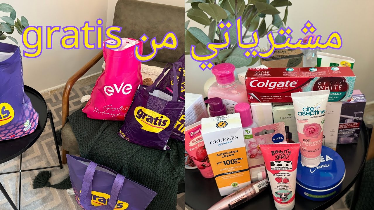مشترياتي من صيدلية غراتس Gratis التركية 🇹🇷 عناية ميك اب اشياء خيالية #1 