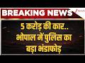 Breaking News : 5 करोड़ की कार..भोपाल में पुलिस का बड़ा भंडाफोड़ I Bhopal I Madhya Pradesh I ZEE