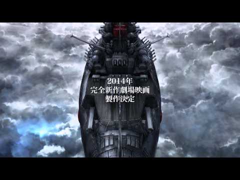 宇宙戦艦ヤマト2199 追憶の航海 星巡る方舟 予告 特報映像 シネマトゥデイ