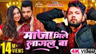 Maja Mile Lagal Ba Superhit Bhojpuri Song 2024 // Aditya Lal Yadav Vlogs