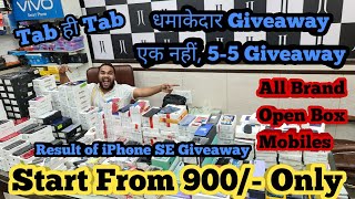 धमाकेदार Giveaway एक नहीं वो भी 5-5, Open Box Mobile Start from 900/- Only, Tabs and Smart Watches.