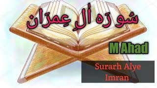 #para(3) سوره اٰلِ عِمرَان|Butiful||Recitation by Sekhen word by word|M Ahad Beautiful talfz |M Ahad