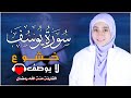 تلاوة من سورة يوسف   تحكي الموقف كأنها تراه   تلاوة هزت قلوب الجميع