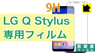 LG Q Stylus 用 周囲に気泡が入らない保護フィルムを購入