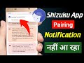 Shizuku app pairing notification not showing | Shizuku app pairing problem