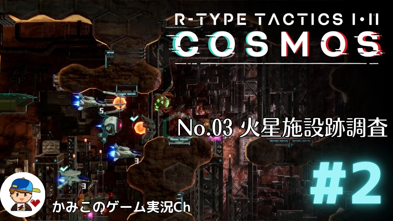 R-Type Tactics I & II Cosmos] #2 No.03 Investigation of the Mars