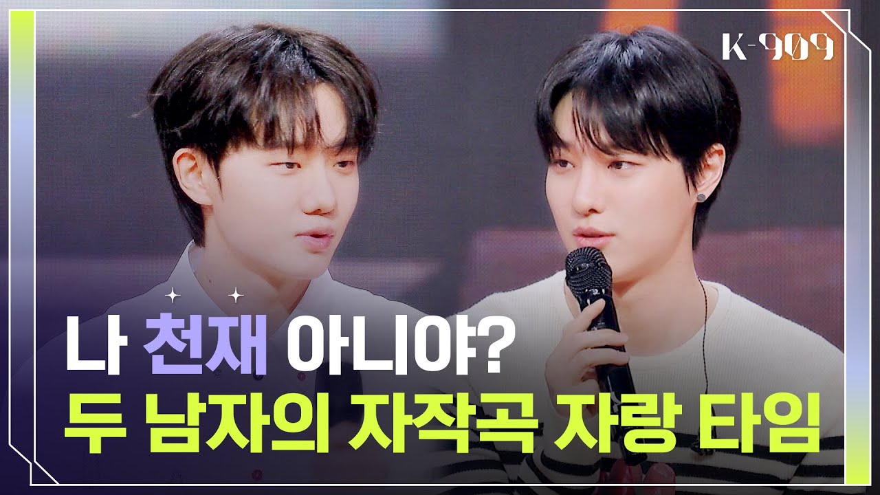 '본업 천재' 하현상&WOODZ의 최애 자작곡 듣고 가세요🎤 l @JTBC K-909 230506 방송