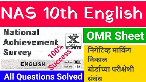 NAS 10th English 2021 Solved Question Paper, OMR Sheet, Result, Negative Marking, SSC exam & NASTest