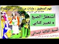 فهم المنطوق عادات من الأوراس واستعمل الصيغ تعبير كتابي ص 102 للسنة الثالثة ابتدائي