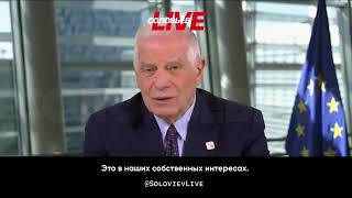 Josep Borrell: Russia Can’t Win