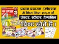 Pradhan Panchayat Election me Kis kis size ke poster sticker handbill Print hote hai