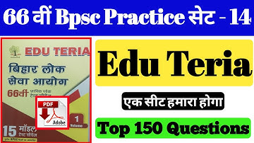 66th Bpsc practice set -14 | Edu Teria Test Series | 150 Questions| full explanation