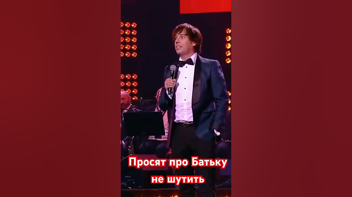 Максим Галкин - "В Беларуси запретили шутить про Батьку"   #максимгалкин #юмор #shorts