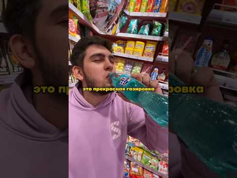 Новая Фанта? #shorts #обзор #еда #вкусно #сладости #снеки #напиток #fanta #фанта #газировка