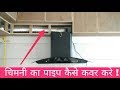 How to covered chimney pipe in kitchen ! चिमनी की पाइप को कैसे कवर करे Faber chimney detail