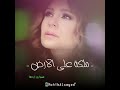 كارول سماحة ملكة على الارض حالات واتس
