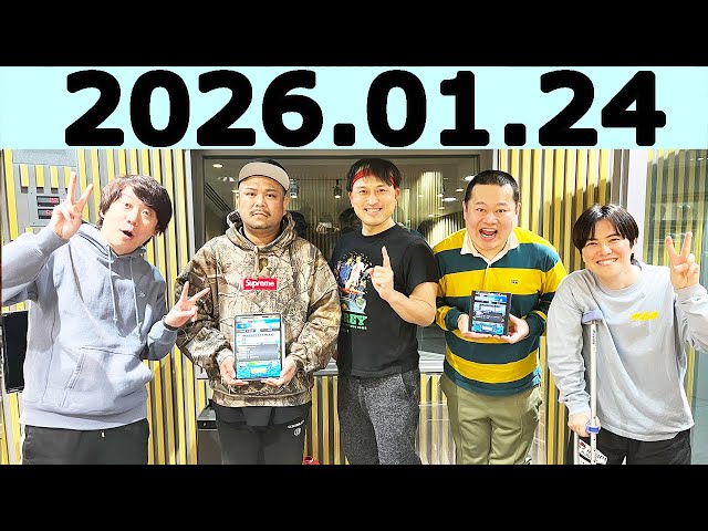 オードリーのオールナイトニッポン (若林正恭/春日俊彰) 2026年01月24