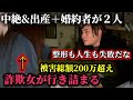 【婚約詐欺師の彼女へ】親に挨拶しにきたよな？忘れた？ふざけんな。全てが嘘に包まれた女が泣き崩れる。