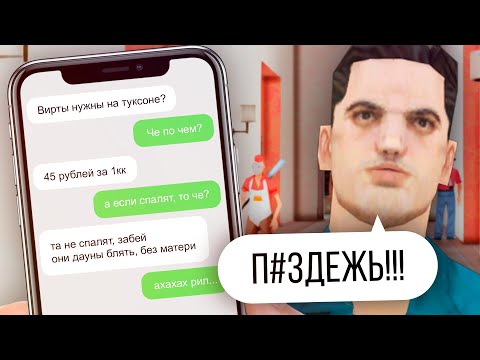 СНЯТ ГЛАВНЫЙ АДМИН - ПРОДАВЕЦ ВИРТ И НЕАДЕКВАТ