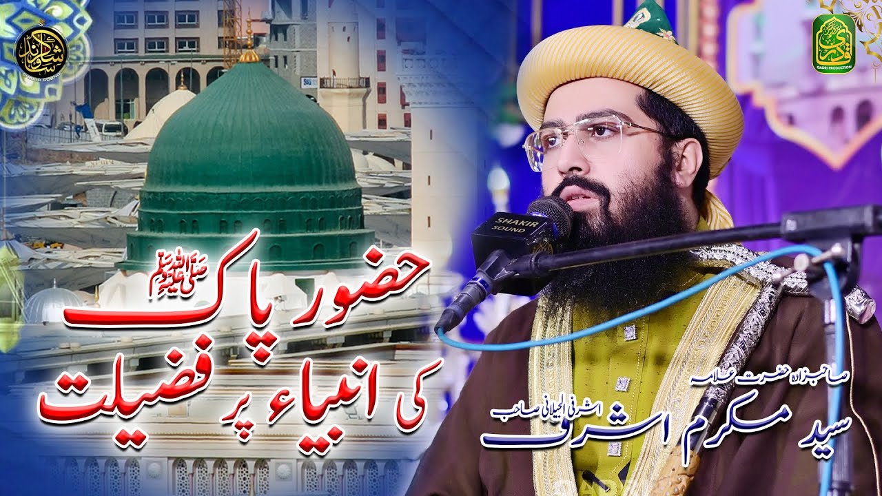 Hazrat Muhammad S.A.W Ki Anbiya Par Fazilat - YouTube