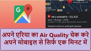 Check Air Quality of Your Area in Google Map, Google Map Par Apne Area Ka Air Quality Check Kare AQI screenshot 3