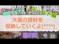 大量のモールドを収納していくよ(*^^*) Part 3
