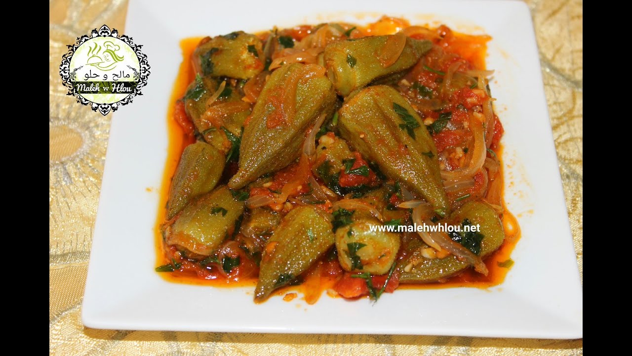 Salade de gombo --- سلطة الملوخية البامية اللذيذة والصحية