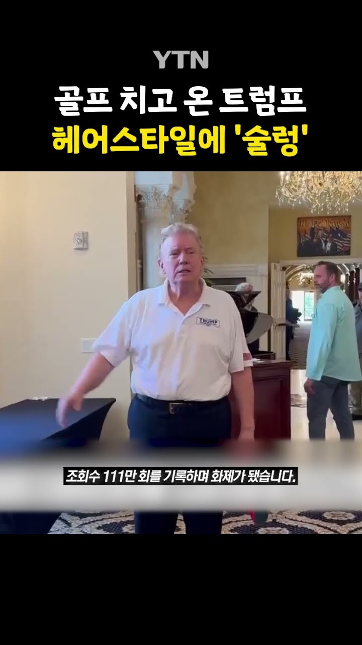 니가 알던 내가 아냐 #shorts / YTN