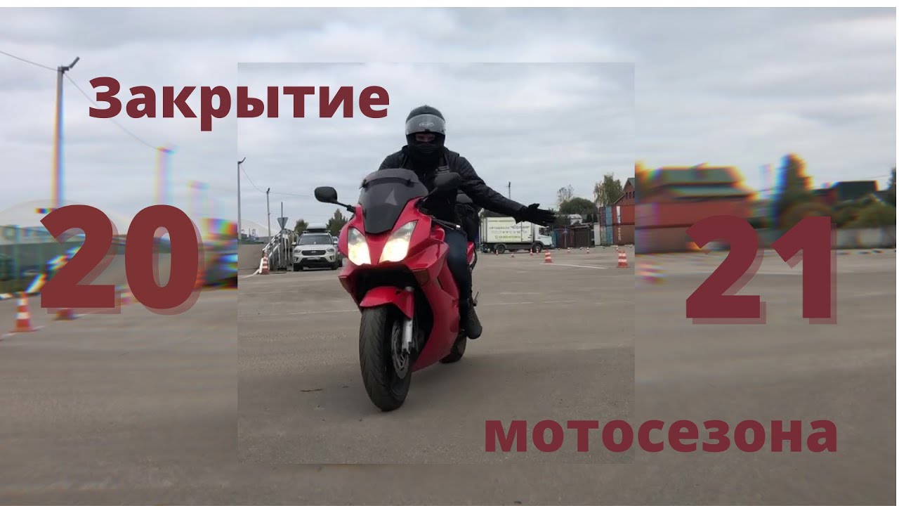 Автошкола «Орлан» Закрытие МОТОсезона - YouTube
