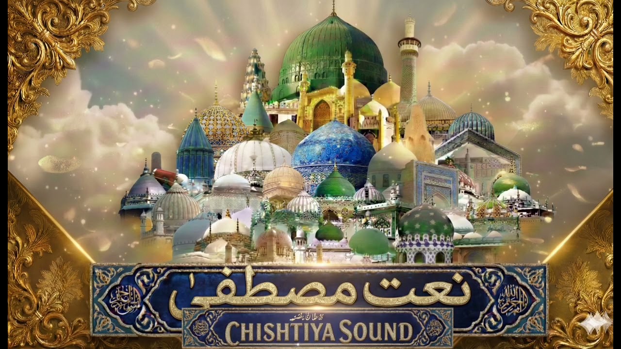 Meera Waliyon Ke Imam | Owais Shaikh | Heart Touching Naat 2026 | Chishtiya Sound