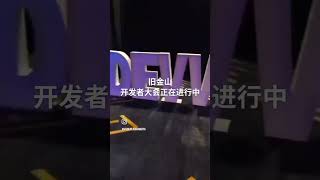 旧金山 DEVELOPERWEEK开发者大会，正在进行中#pinetwork #开发者大会 Net Worth