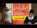 Musalmanon ki zilatoruswai ki waja  dr israr ahmed ra