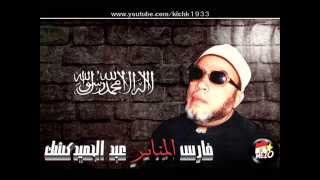 الشيخ كشك - يوم عاشوراء واستشهاد الحسين في كربلاء