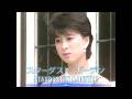 河合奈保子 スターダスト・ガーデン STARDUST IN A BOTTLE