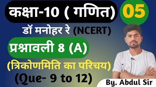 कक्षा-10 (गणित), प्रश्नावली 8 (A), (त्रिकोणमिति का परिचय) Question no.9,10,11,12