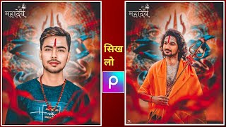 Sawan Photo Editing 2022 / Mahadev Photo Editing / Mahakal Photo Editing / Bol Bam Photo Editing screenshot 5