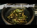 ചോറിന്റെ കൂടെ കഴിക്കാൻ അടിപൊളി മത്തി വരട്ടിയത്😋/Mathi varattiyathu/Mathi varattiyathu recipe/Mathi