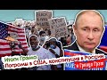 Итоги ГРЭМА: беспорядки в США, конституция в России - комментирует АЛЕКСАШЕНКО. Прямой эфир