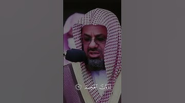السورة: التكاثر (1-8) ‎القارئ: سعود الشريم ‎اللهم صل و سلم على محمد