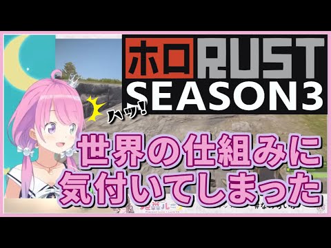 【ホロ鯖RUST-S3】ルーナ姫、世界の仕組みに気付いてしまう【ホロライブ/姫森ルーナ/RUST/切り抜き】