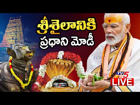 LIVE : శ్రీశైలానికి ప్రధాని మోడీ : PM Modi Visits Srisailam Mallanna Temple | TV5 News - TV5NEWS