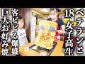 重さ3キロを宙返り！創業62年の老舗お好み焼き店で圧巻の鉄板さばきを見せる18歳JKに密着