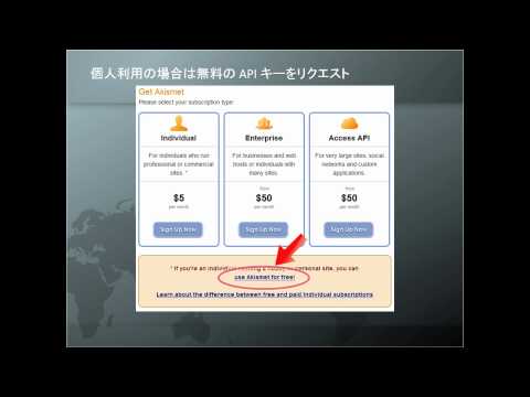 WordPress コメントスパム対策プラグイン Akismet API利用登録