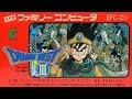 コメ付き FC版ドラゴンクエスト3 【TAS】