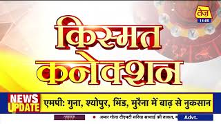 Kismat Connection: बच्चों की सफलता के लिए करें उपाय | Daily Horoscope | Shailendra Pandey | 8 August